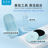 LADES 蓝蒂丝化妆刷洗刷盘清洗液神器清洁盒洗刷三件套美妆工具
