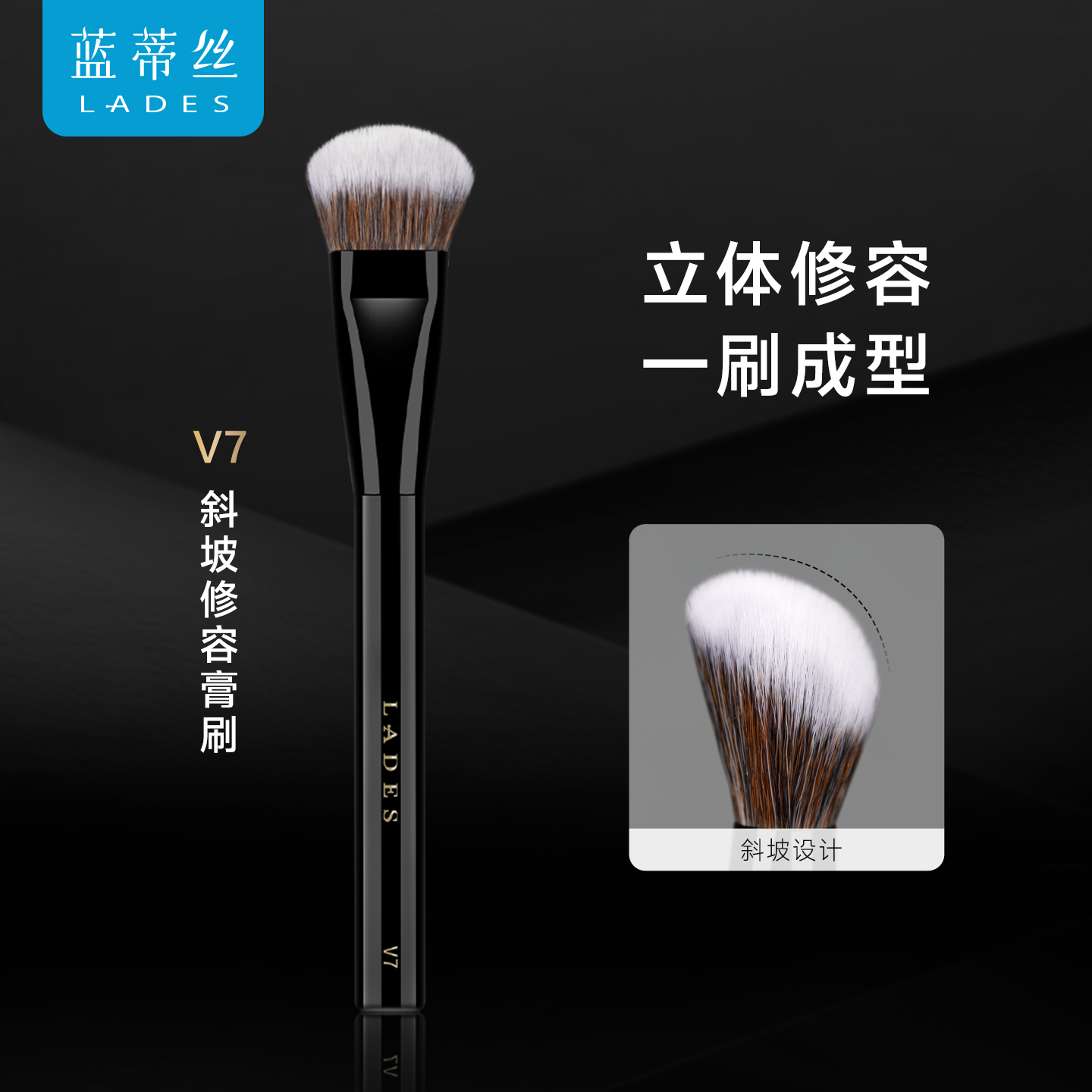 LADES/蓝蒂丝V7斜坡修容膏刷面部侧脸阴影定妆膏状修容化妆刷
