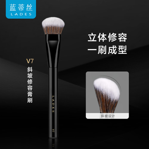 LADES/蓝蒂丝V7斜坡修容膏刷面部侧脸阴影定妆膏状修容化妆刷