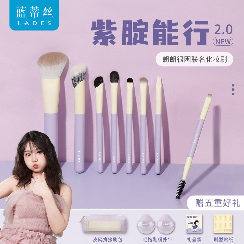 【朗朗很困联名款】LADES/蓝蒂丝8支紫腚能行化妆套刷点彩修容刷 - 实物图
