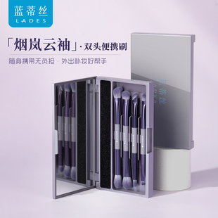 LADES/蓝蒂丝烟岚云袖8支双头化妆刷套盒便携款眼影铺色刷