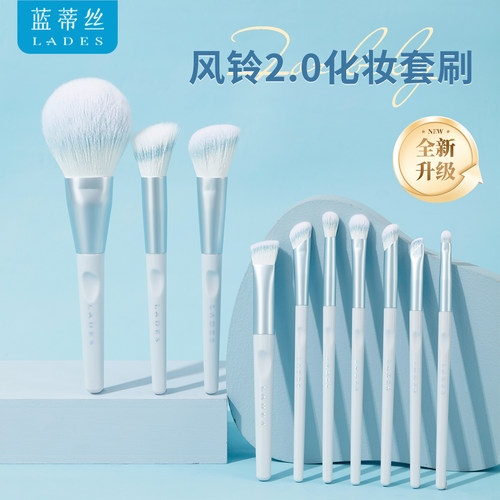 蓝蒂丝风铃10支化妆刷套装动物毛