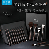 礼盒动物毛眼影刷 蓝蒂丝15支檀羽化妆刷套装 情人节礼物 LADES