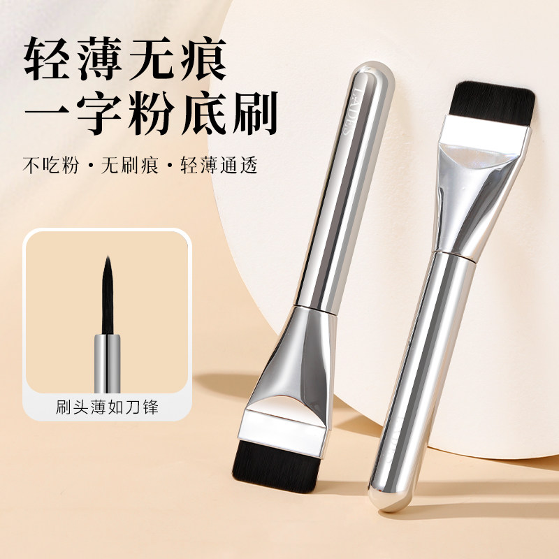 LADES/蓝蒂丝一字型粉底刷超薄不吃粉扁平头无痕面膜刷遮瑕化妆刷