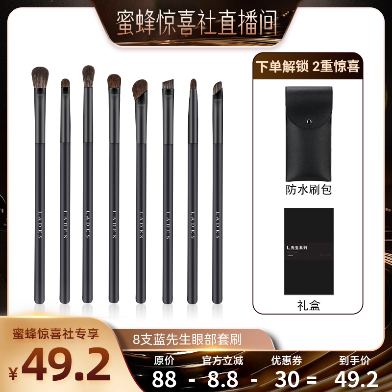 【蜜蜂惊喜社】LADES/蓝蒂丝蓝先生8支眼部刷晕染铺色刷小马毛
