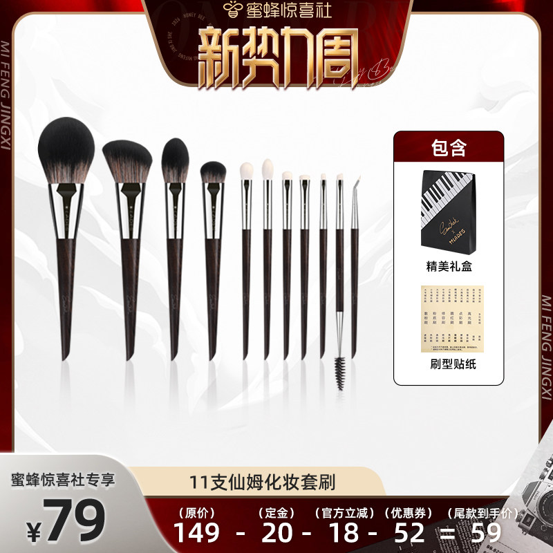 【惊喜新势力周】LADES/蓝蒂丝11支仙姆联名款化妆刷套装动物毛