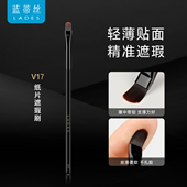 LADES 蓝蒂丝V17舌型遮瑕刷扁头泪沟细节刷遮黑眼圈泪沟痘印单刷