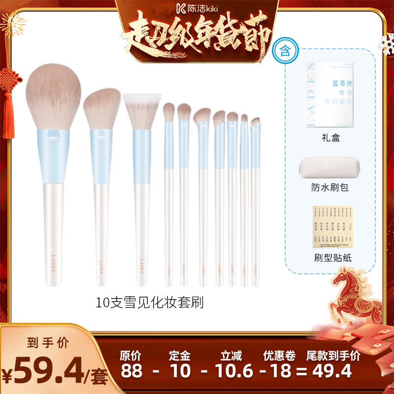 【付定金！K姐年货节】LADES/蓝蒂丝10支雪见化妆套刷眼影遮瑕刷,彩妆/香水/美妆工具,化妆刷,淘宝优惠券,粉丝福利购,淘宝优惠卷