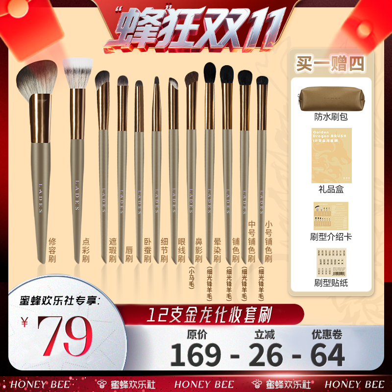 【蜂狂双十一】LADES/蓝蒂丝12支金龙化妆套刷眼影铺色刷动物毛