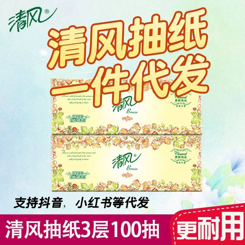清风欧院抽纸3层100抽纸巾家庭实惠面巾纸餐巾纸一件代发,洗护清洁剂/卫生巾/纸/香薰,抽纸,淘宝优惠券,粉丝福利购,淘宝优惠卷