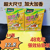 猫咪老鼠贴超强力粘鼠板胶抓逮夹捕家用大号驱赶灭鼠胶抓捕鼠神器