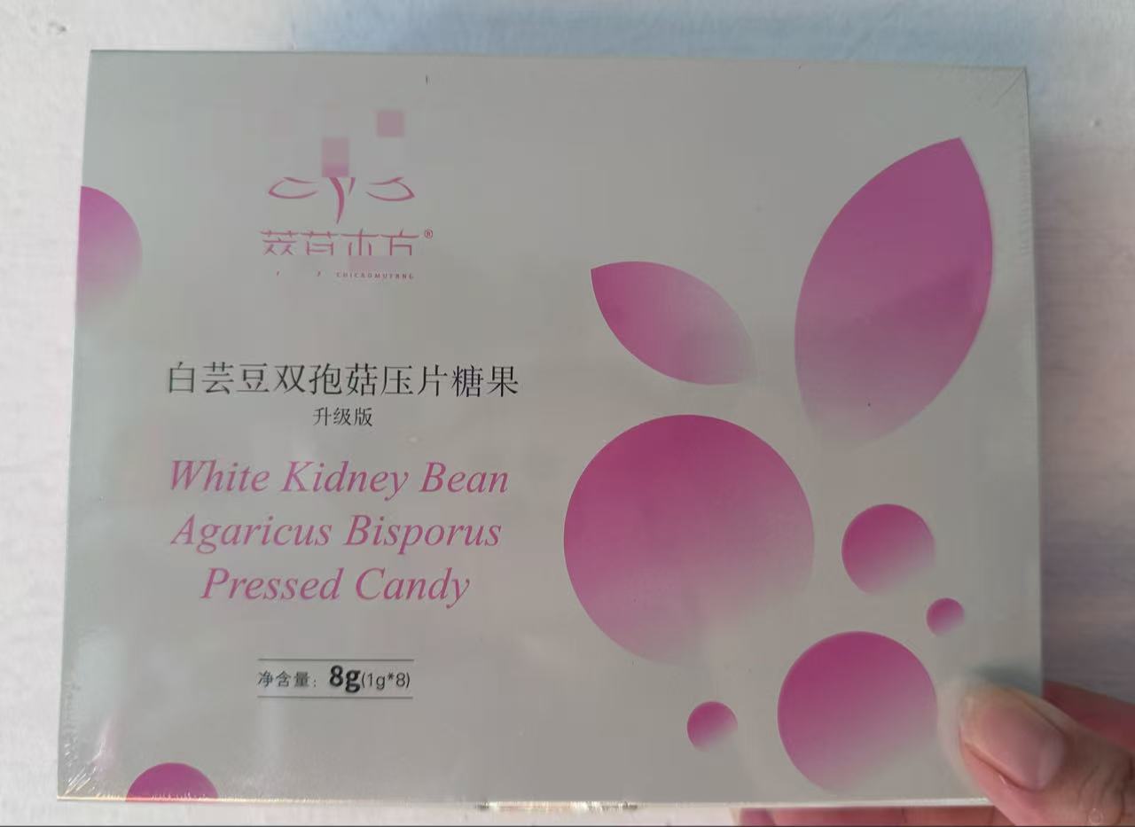 萃草木方白芸豆双孢菇压糖片三盒一组官方正品