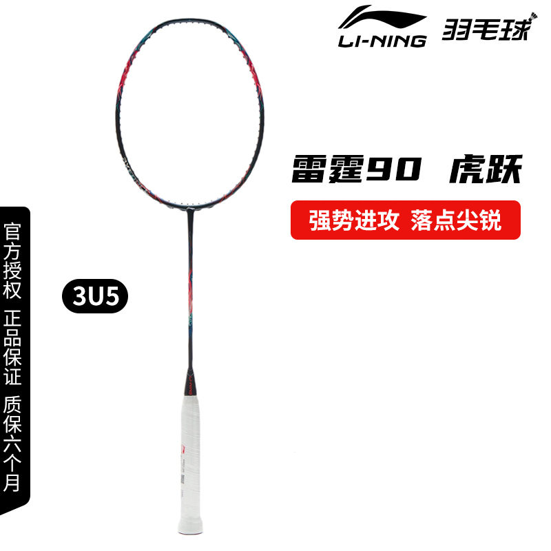李宁 羽毛球拍 雷霆90 虎 MAX (3U) 红色