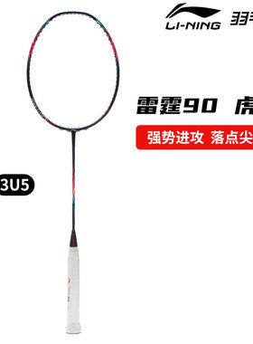 李宁 羽毛球拍 雷霆90 虎 MAX (3U) 红色
