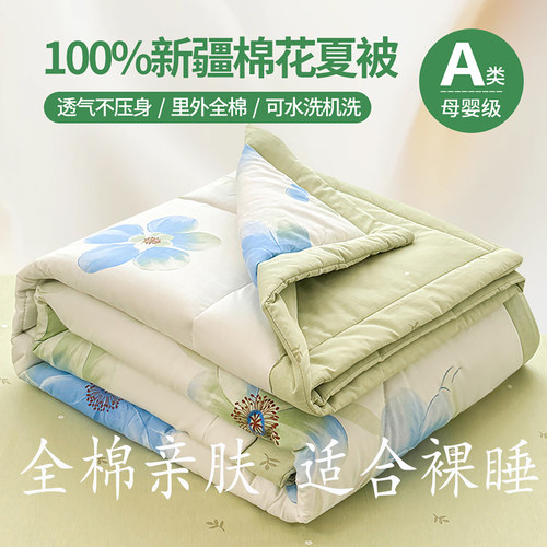 A类全棉纯棉夏被空调被可机洗