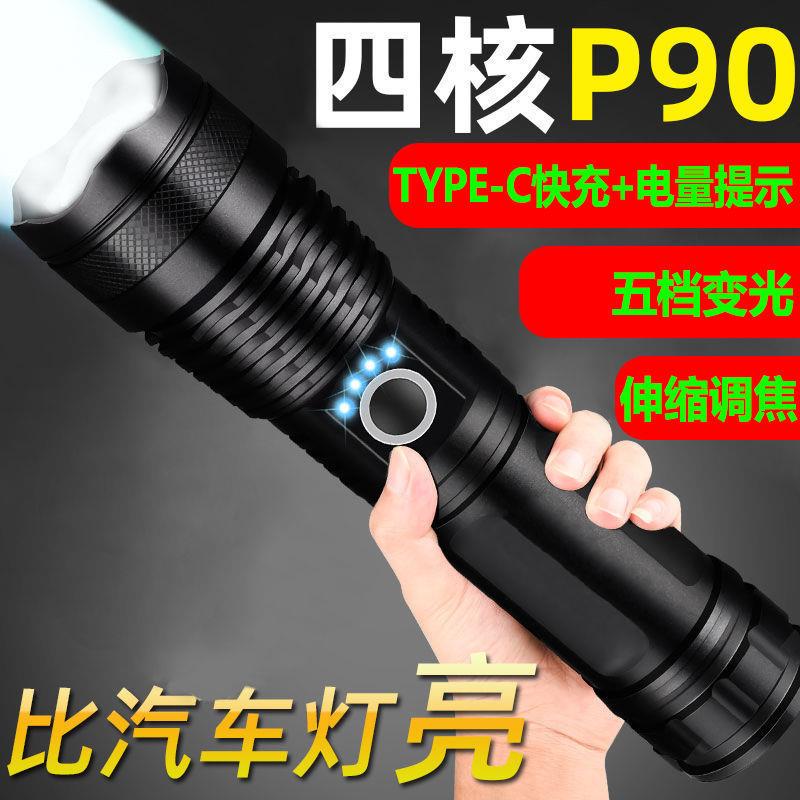 P90超亮强光可充电手电筒变焦远射疝气灯超长续航户外应急远射灯