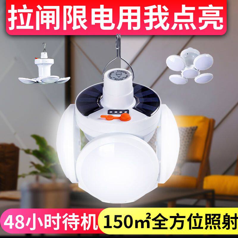 太阳能挂钩帐篷强光灯可折叠节能家用充电照明灯露营灯夜市地摊灯