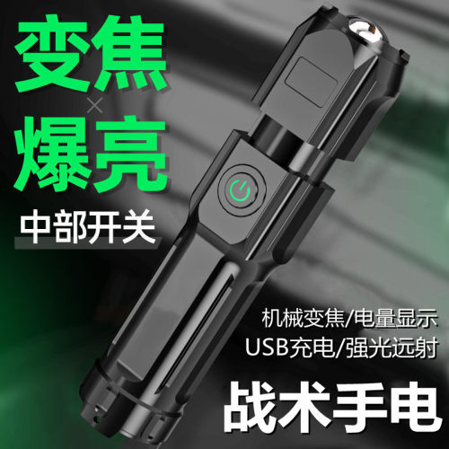 变焦特种兵手电筒强光可充电家用户外便携耐用远射超亮LED手电筒