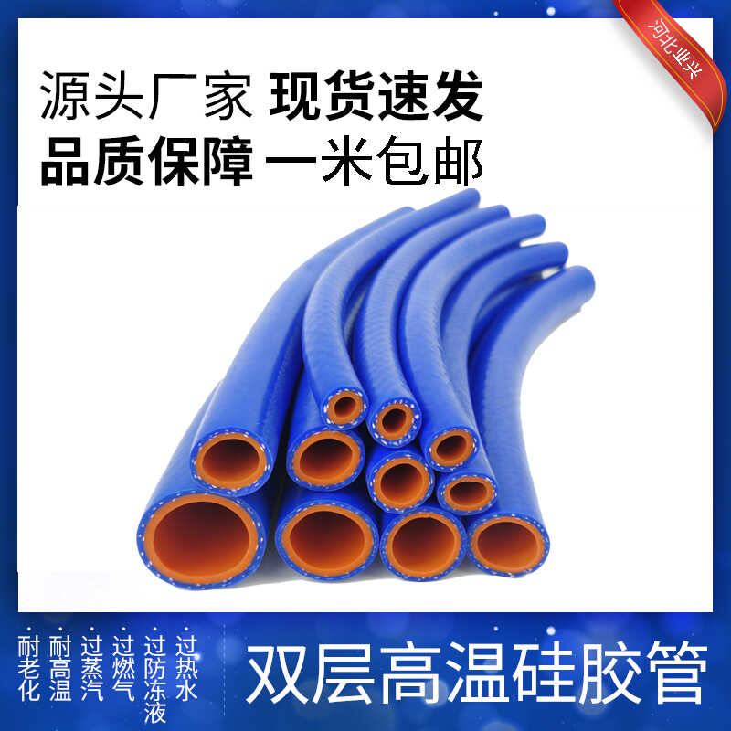 汽车硅胶管双层夹线编织暖风管耐高温耐高压真空进气软管蒸汽水管