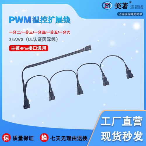电脑CPU风扇小4P一分五延长线
