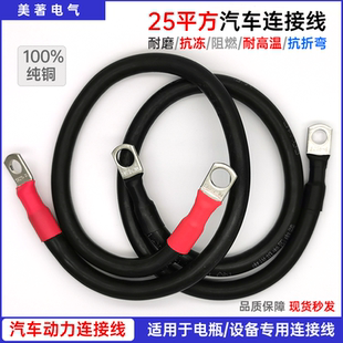 25平方汽车串连电瓶线正负极线发电机逆变器连接线纯铜搭铁线加粗