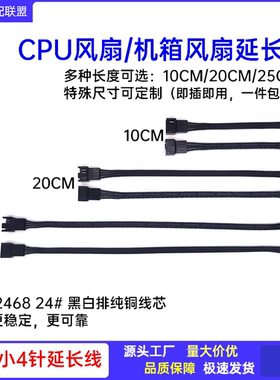 电脑机箱CPU风扇小4P公母对插延长线PWM温控调速一拖一1米扩展线