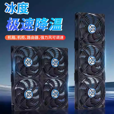 冰度12CM大风量高转速暴力风扇