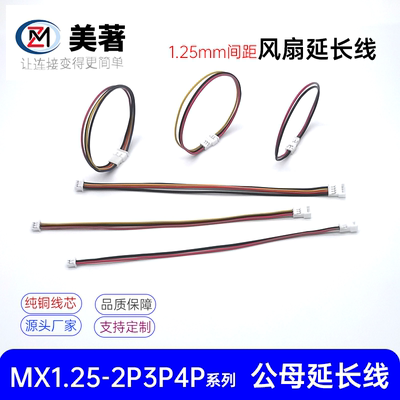 1.25笔记本风扇延长线