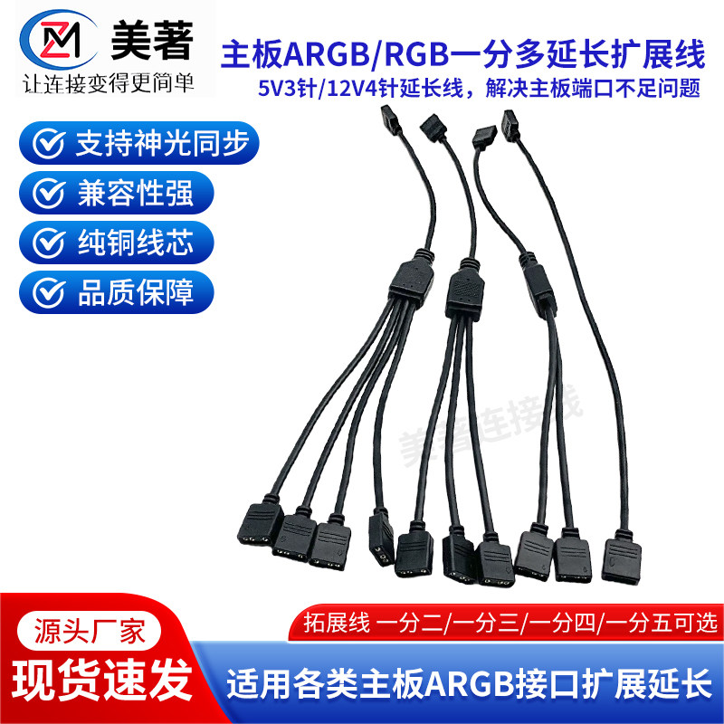ARGB风扇5V3针灯光控制延长线图片