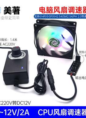 电脑机箱cpu风扇调速器小4P风扇PWM调速电源适配器 12v风扇减速器