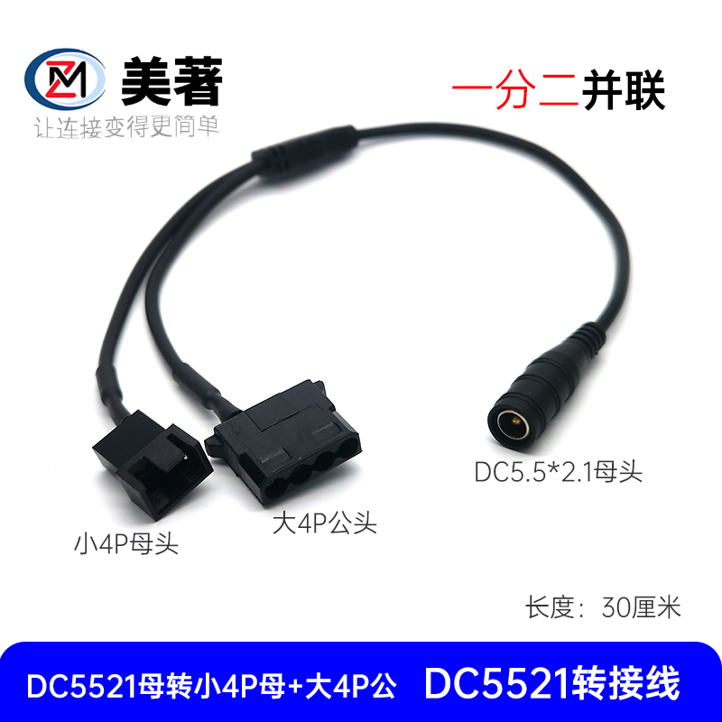 DC5521转大小4pin电脑机箱风扇12V电源适配器一分二usb风扇转接线