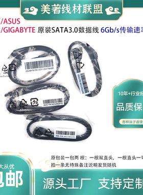 原装技嘉GIGABYTE华硕ASUS硬盘数据线STAT3.0串口通用高速传输线