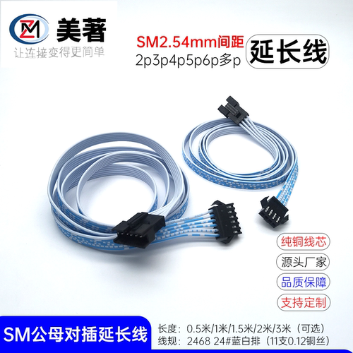 sm2.54公母空中对接线加长延长线