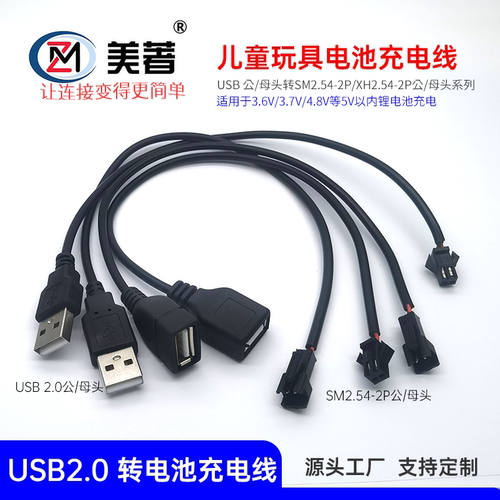 USB转SM2P公母接口5V电池充电线