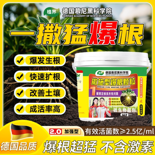 撒施型爆根颗粒强力生根壮苗绿叶改善土壤活土板结通用型