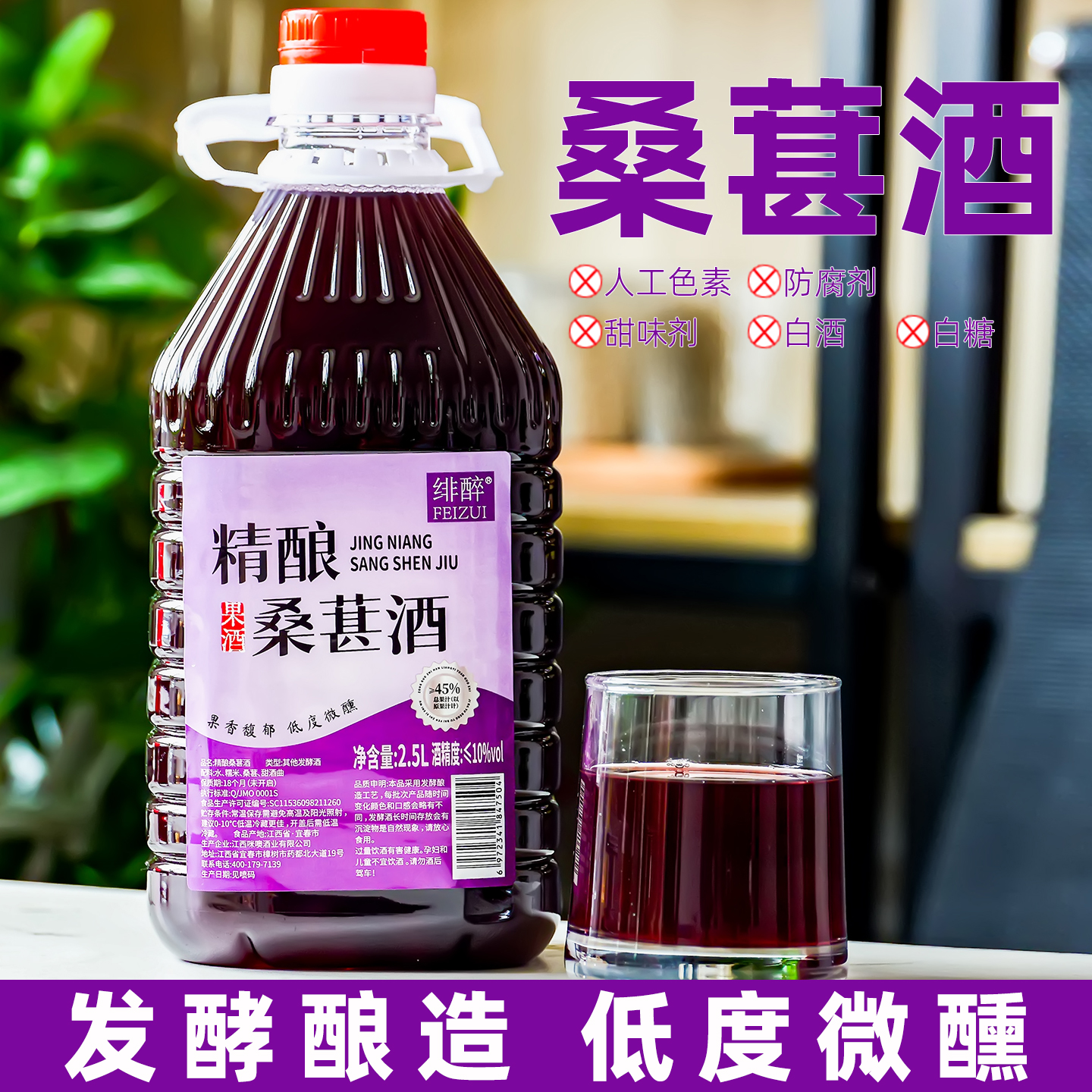 绯醉桑葚酒桑果酒桑葚米酒酿酒果酒低度微醺小甜酒桑椹酒水果酒