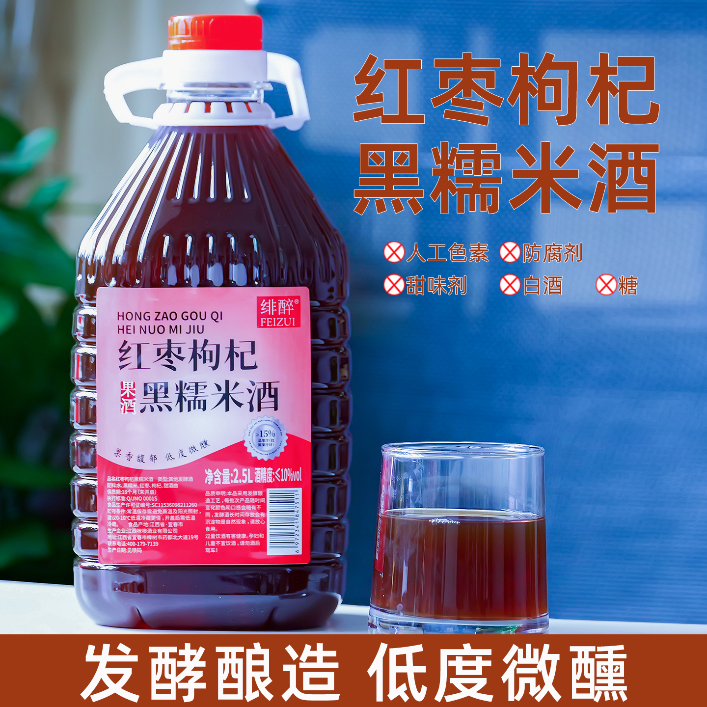 红枣枸杞黑糯米酒江西客家米酒5斤桶装果酒低度甜酒微醺糯米酒