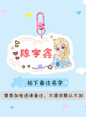 爱莎公主儿童书包姓名挂牌