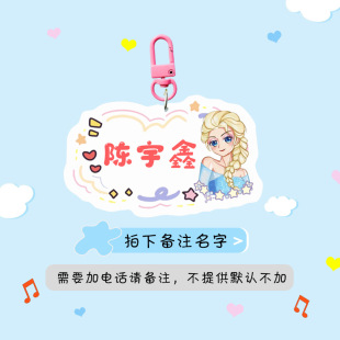 爱莎公主儿童书包姓名挂牌钥匙扣幼儿园防丢elsa名字挂件拉链卡扣
