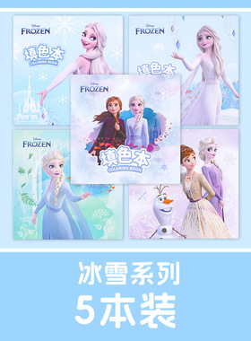 爱莎公主儿童图画本女孩画画本套装绘画本elsa美术本空白涂色本