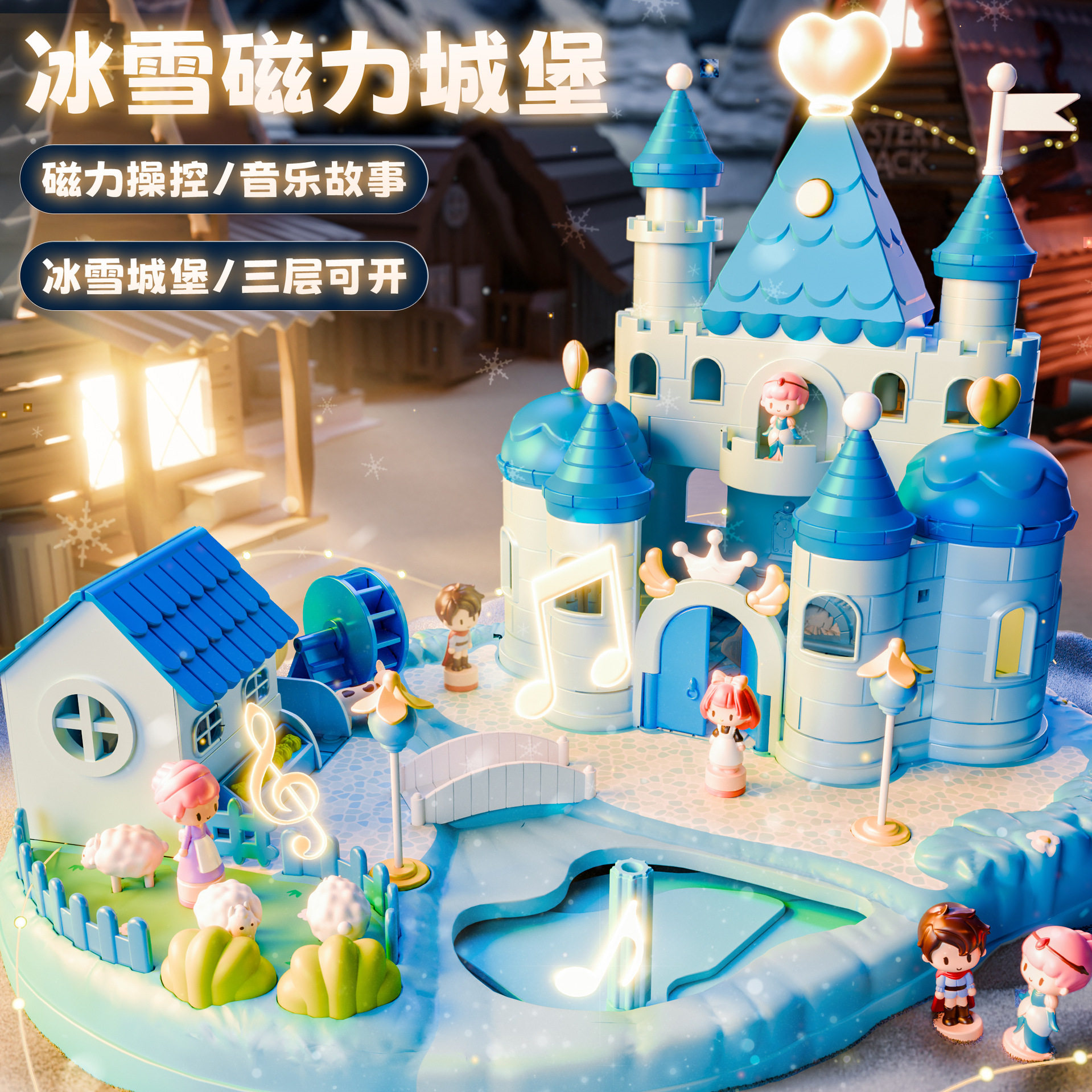 冰雪奇缘磁力城堡女孩过家家玩具