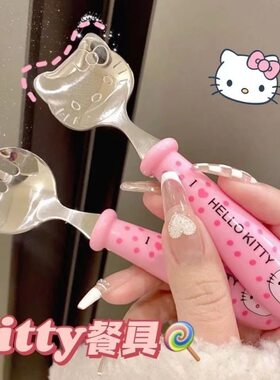 Kitty猫不锈钢勺子叉子套装