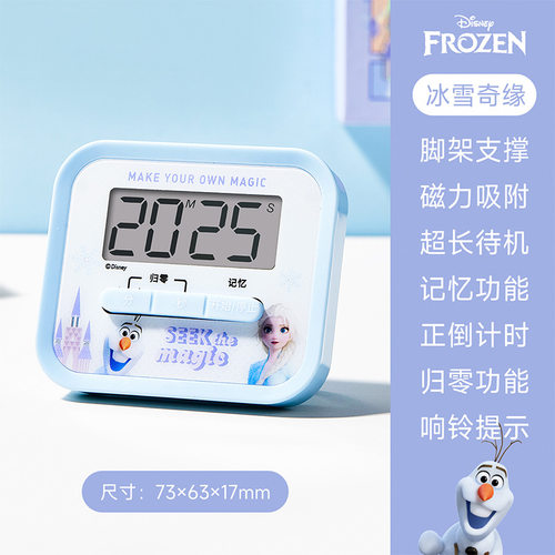 爱莎公主计时器儿童学习规划时钟
