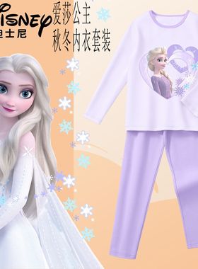 爱莎公主儿童打底衣女童秋衣秋裤冰雪奇缘棉内衣套装elsa睡衣舒适