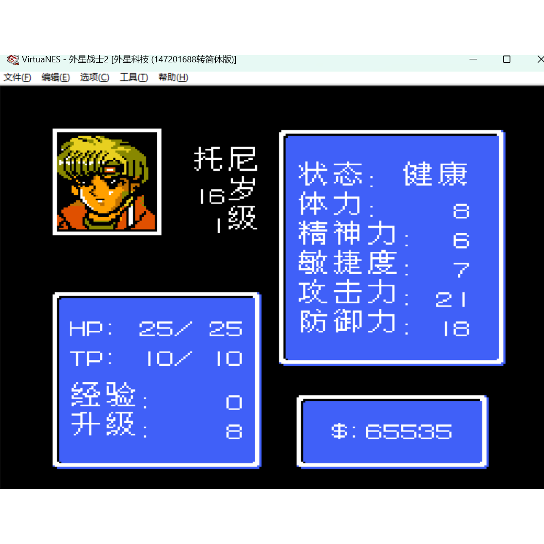 FC外星战士12梦幻之星 4 怀旧经典游戏支持电脑+手机运行+修改器