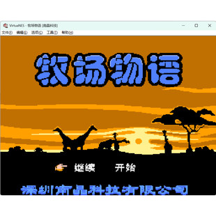 FC牧场物语 怀旧经典游戏支持电脑+手机安卓鸿蒙苹果ios运行