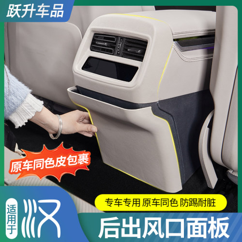 【升级原车皮包裹】后风口防踢板
