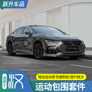 饰前后唇侧裙包围 比亚迪汉DMi运动包围套件EV外饰改装 适用22 24款