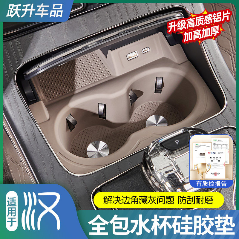 适用比亚迪汉DMI全包水杯硅胶套EV专用中控防滑水杯架内饰改装件
