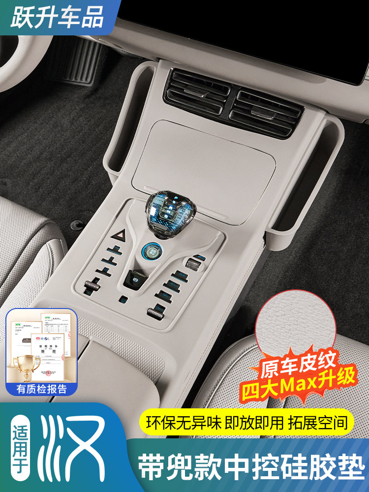 适用比亚迪汉DMI/EV中控排挡硅胶垫专用原车色全包内饰改装饰配件